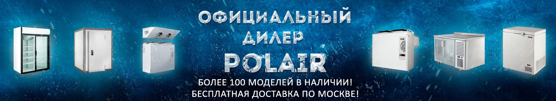 POLAIR.PRO - официальный дилер POLAIR в России